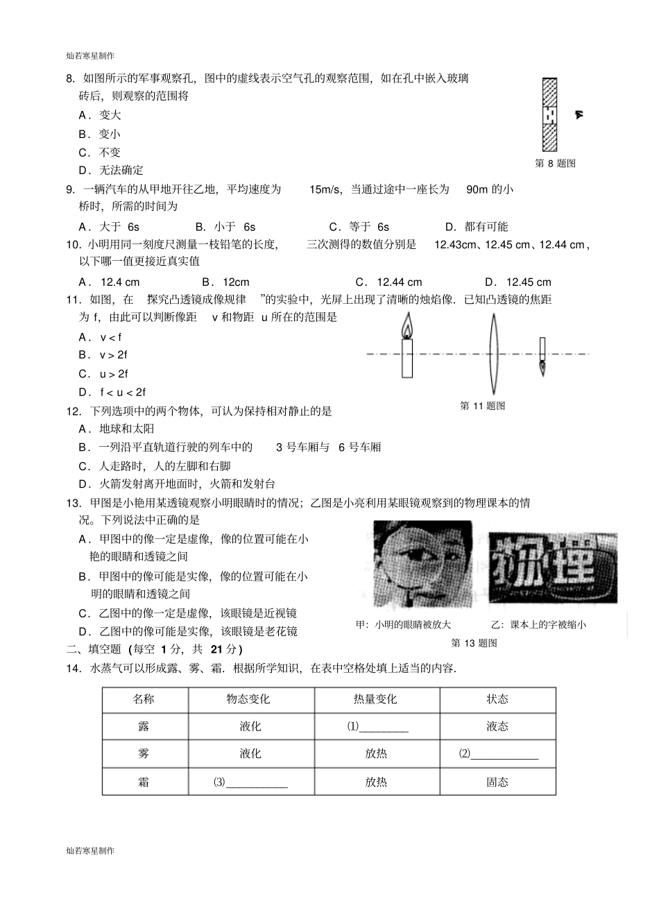 苏科版物理八年级上册-第一学期期末调研测试物理试卷_第2页