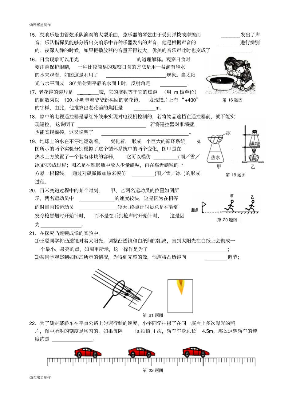 苏科版物理八年级上册-第一学期期末调研测试物理试卷_第3页