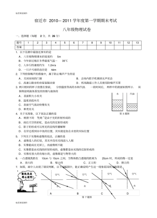 苏科版物理八年级上册-第一学期期末调研测试物理试卷