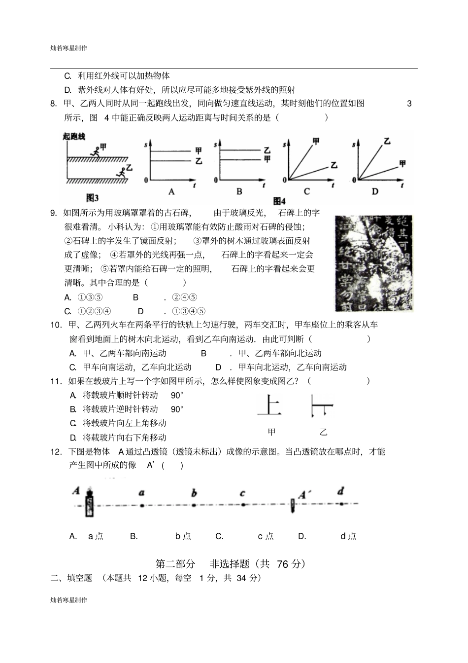 苏科版物理八年级上册-期末试卷_第2页