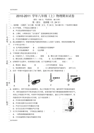 苏科版物理八年级上册-期末试卷