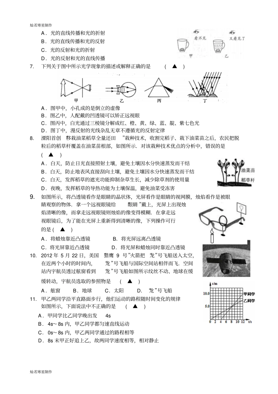 苏科版物理八年级上册-第一学期期末试卷_第2页