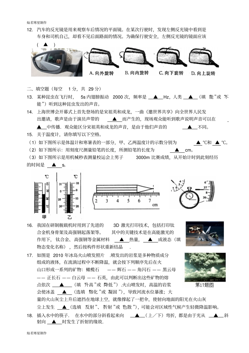 苏科版物理八年级上册-第一学期期末试卷_第3页