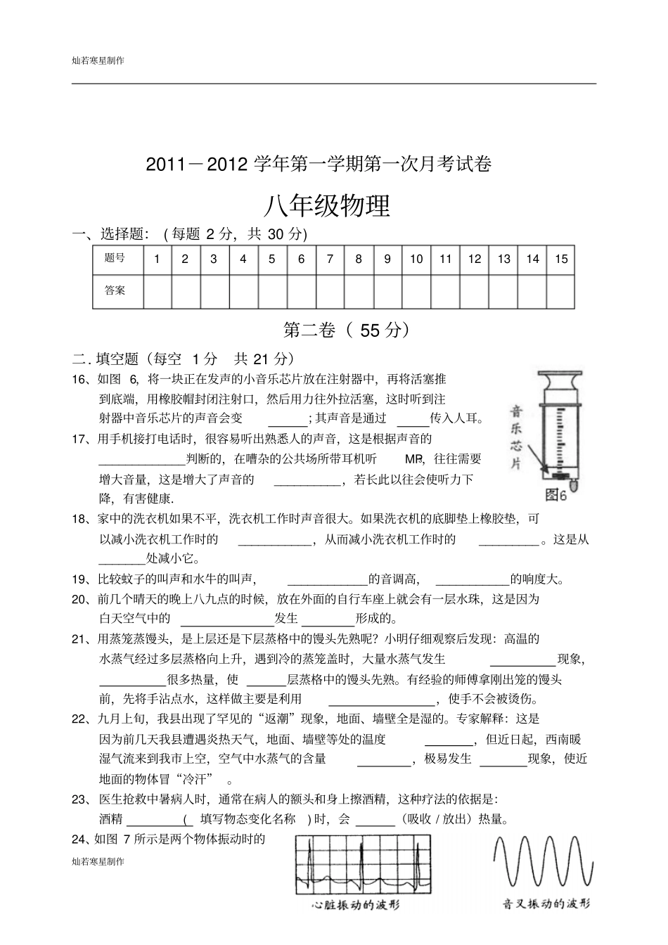 苏科版物理八年级上册-第一学期第一次月考试卷_第3页