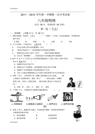 苏科版物理八年级上册-第一学期第一次月考试卷