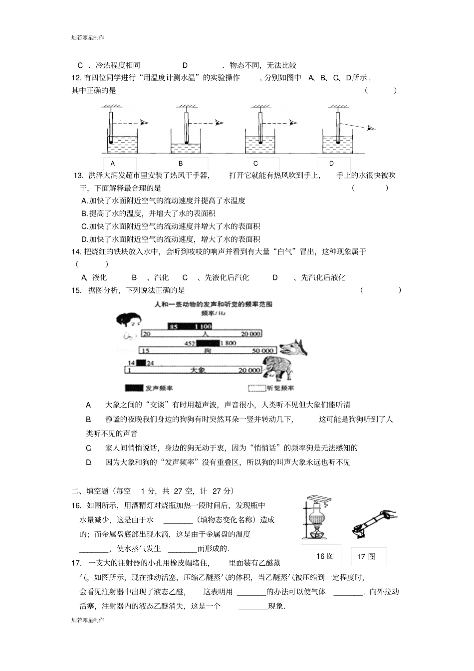 苏科版物理八年级上册-第一学期第一次月考_第2页