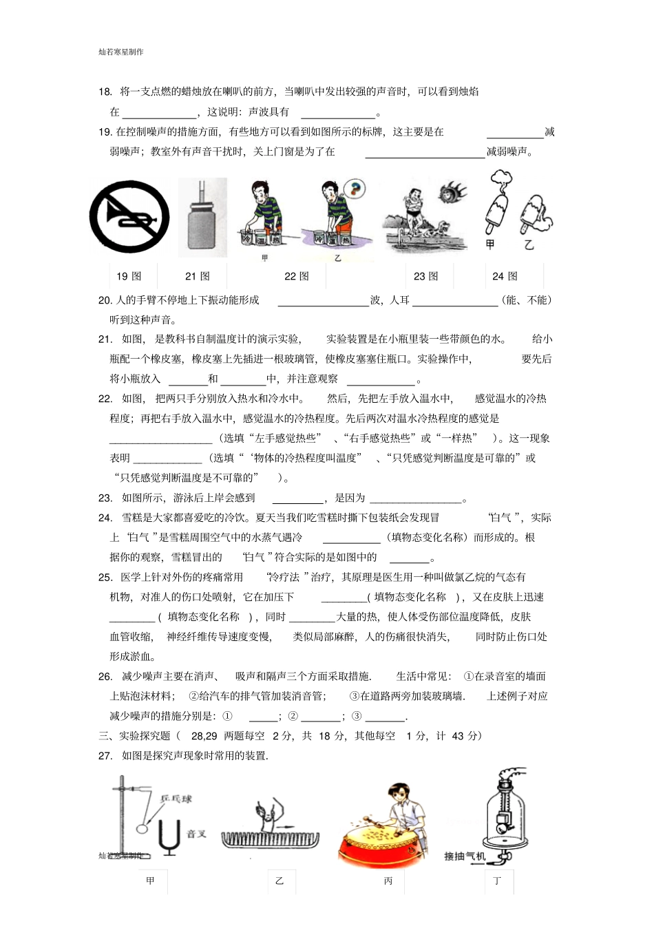 苏科版物理八年级上册-第一学期第一次月考_第3页