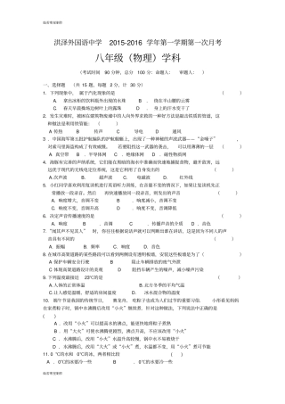 苏科版物理八年级上册-第一学期第一次月考