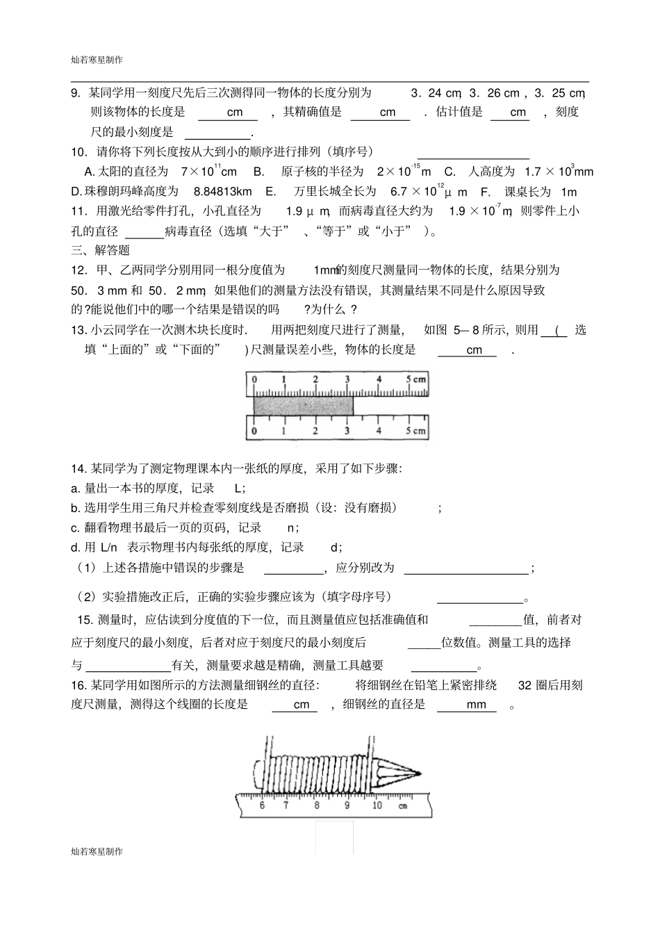 苏科版物理八年级上册1长度和时间的测量一习题_第2页
