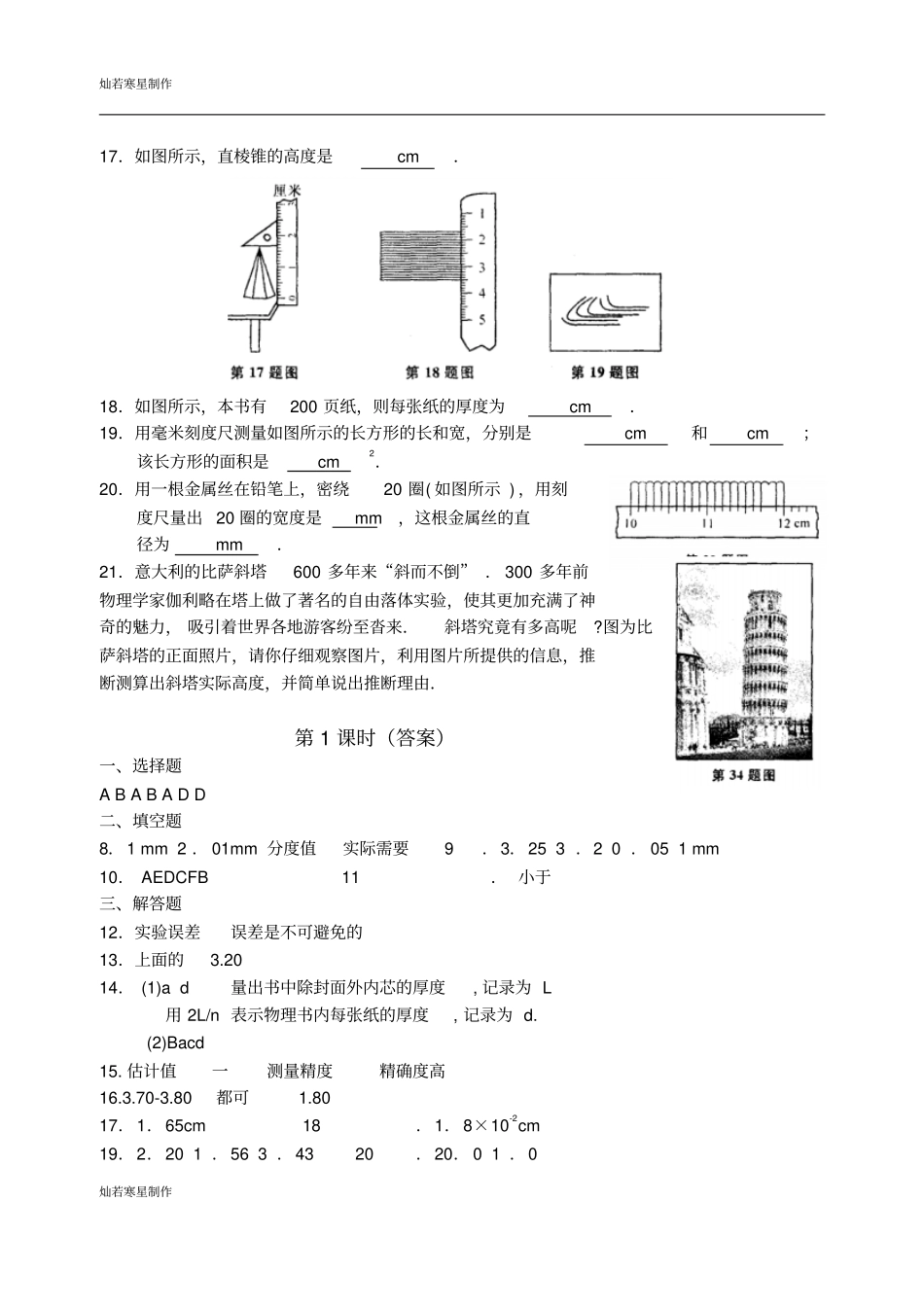 苏科版物理八年级上册1长度和时间的测量一习题_第3页