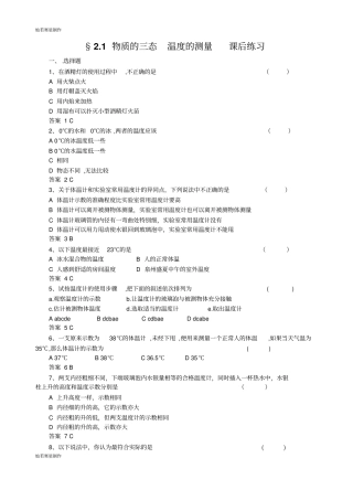 苏科版物理八年级上册1物质的三态温度的测量习题