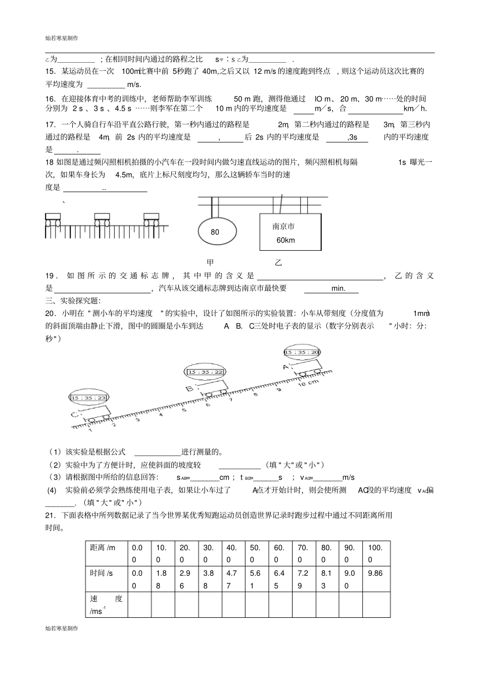 苏科版物理八年级上册3直线运动练习题无答案_第2页