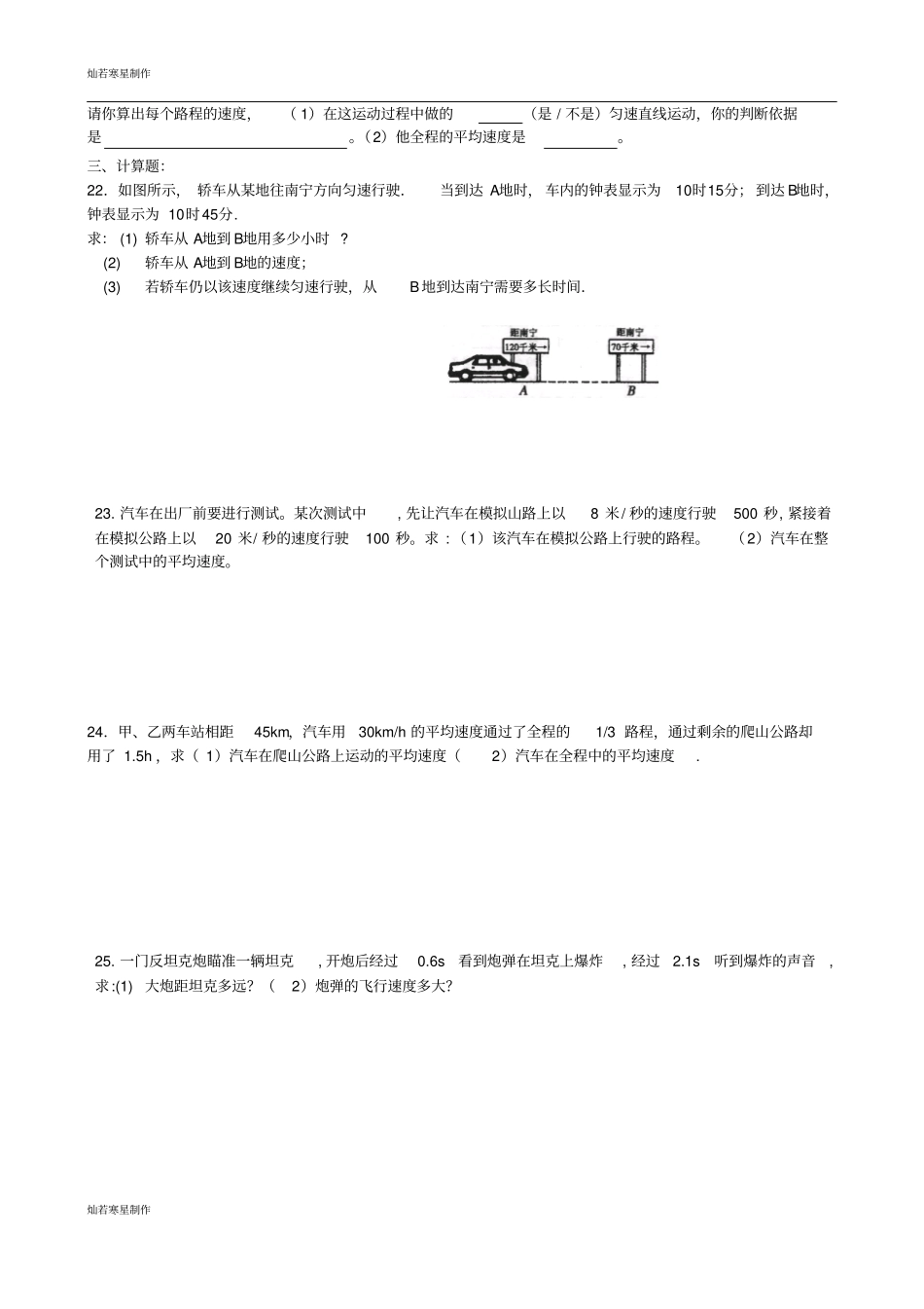 苏科版物理八年级上册3直线运动练习题无答案_第3页