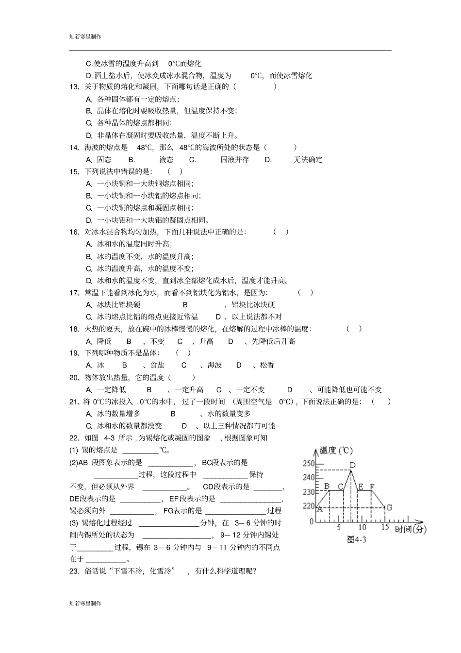 苏科版物理八年级上册3熔化和凝固练习题_第2页