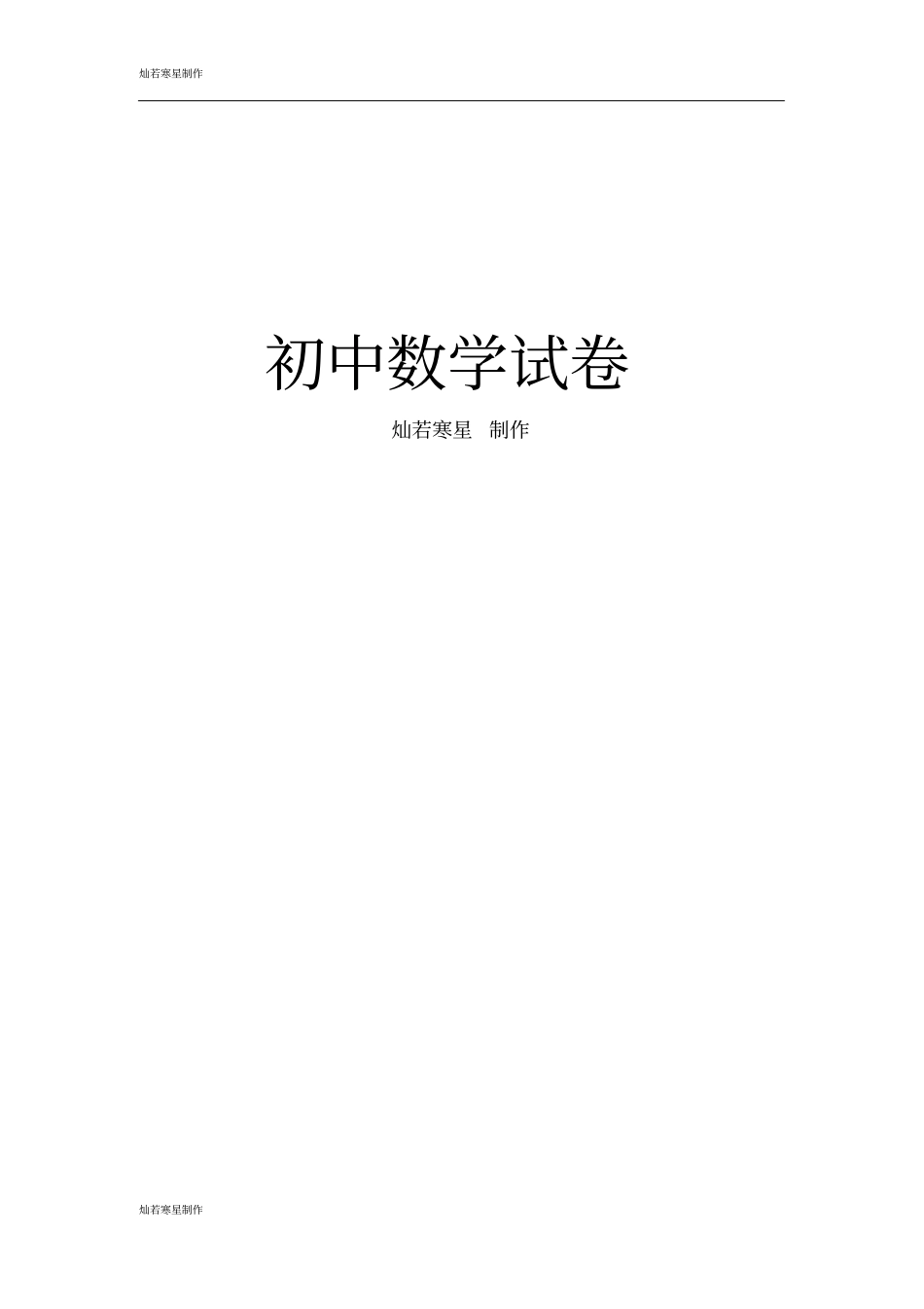 苏科版物理八年级上册3熔化和凝固练习题_第3页