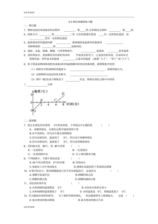 苏科版物理八年级上册3熔化和凝固练习题