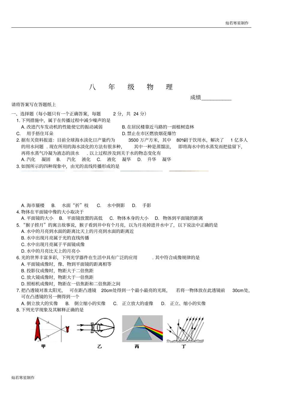 苏科版物理八年级上册8年级物理_第1页