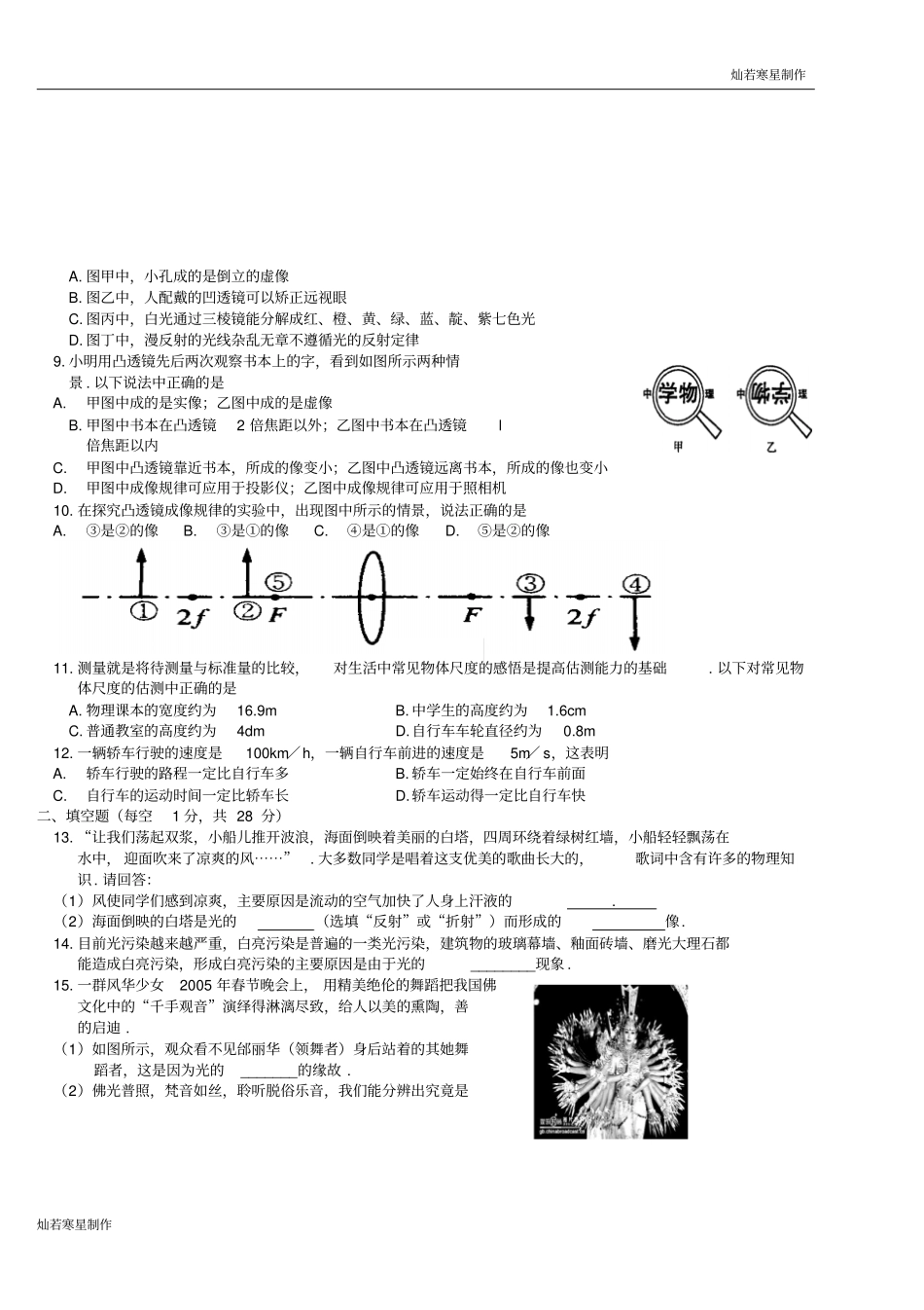 苏科版物理八年级上册8年级物理_第2页