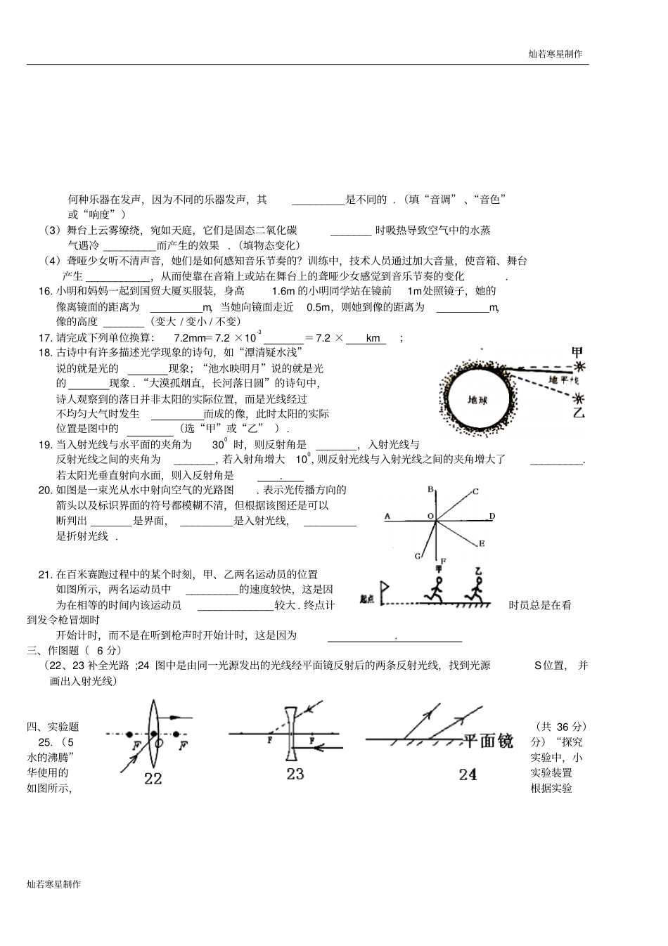 苏科版物理八年级上册8年级物理_第3页