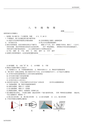 苏科版物理八年级上册8年级物理