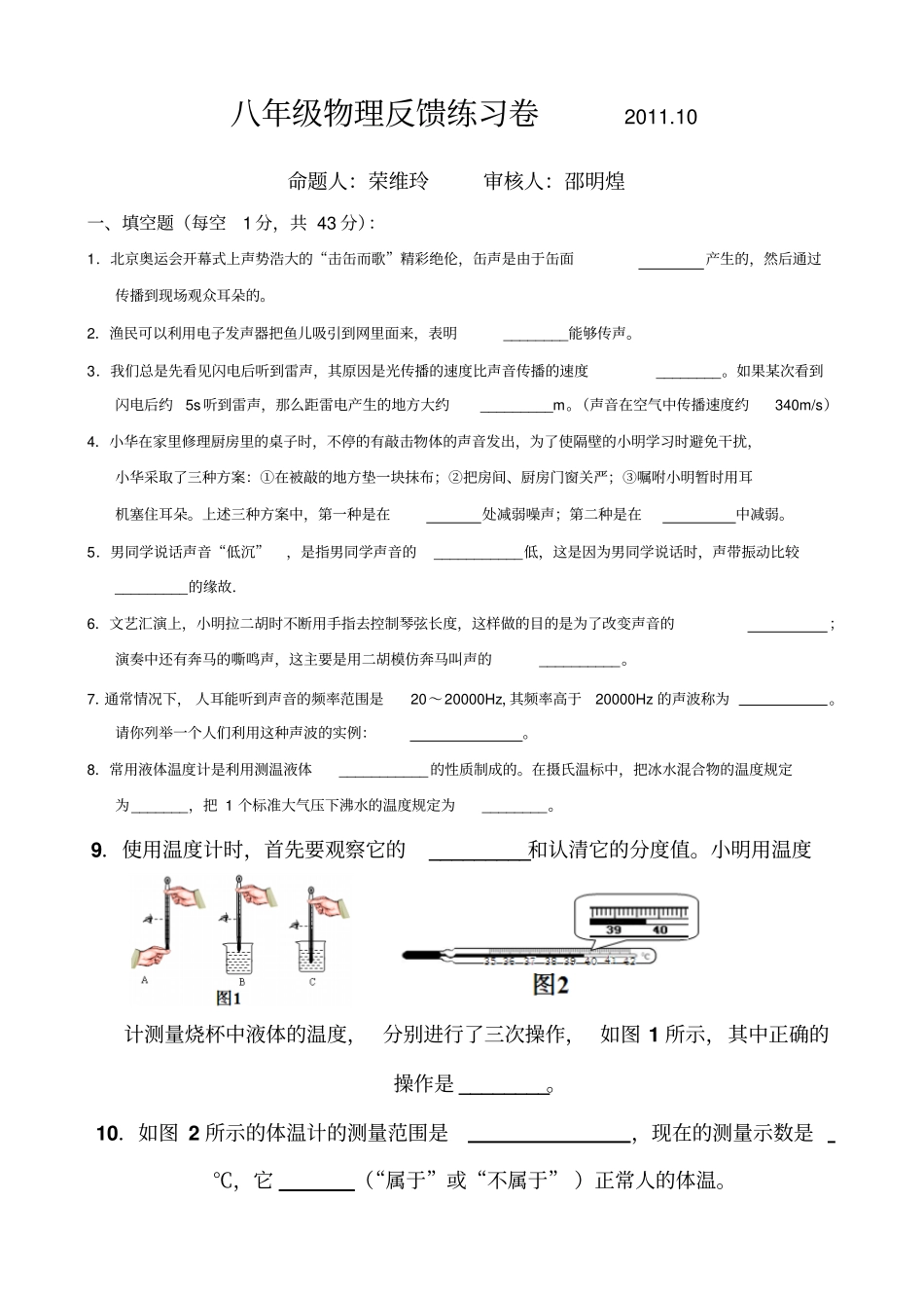 苏科版物理八年级上册10月考初二物理试卷_第1页