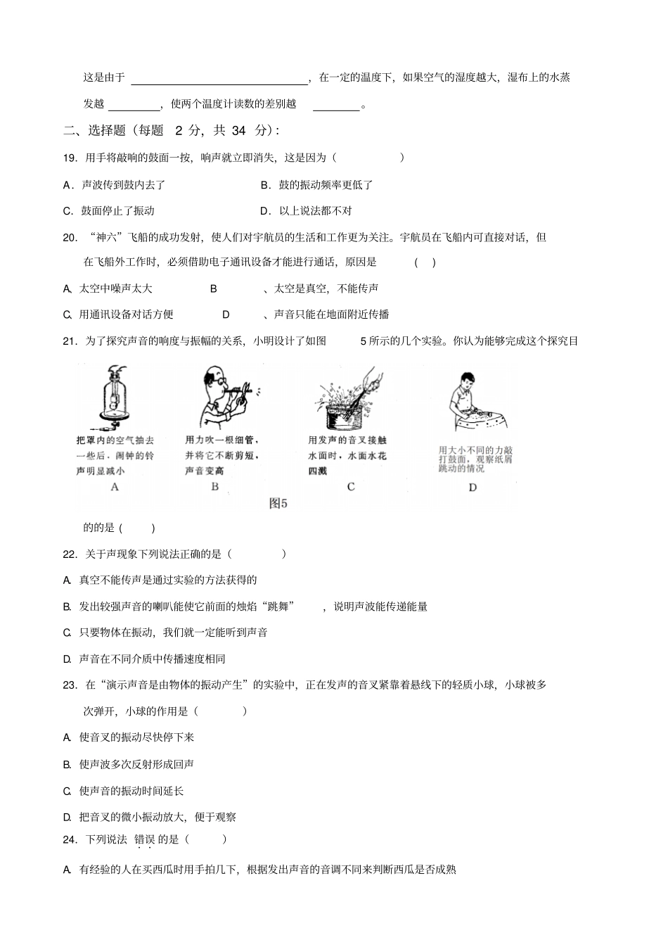 苏科版物理八年级上册10月考初二物理试卷_第3页