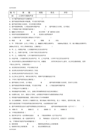 苏科版物理八年级上册4人耳听不到的声音练习题无答案