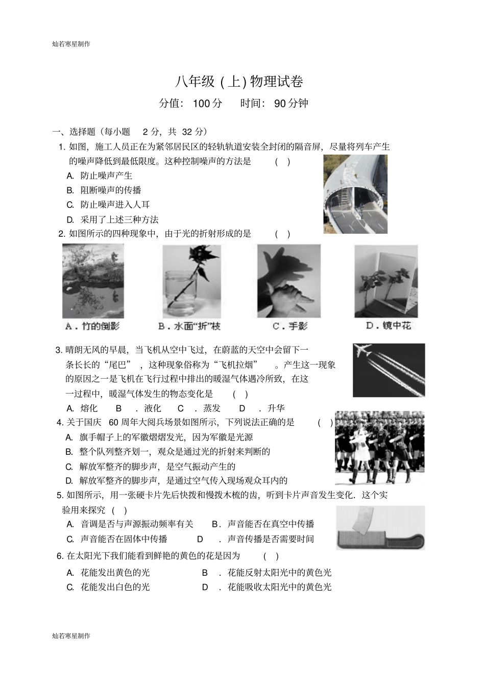 苏科版物理八年级上册上物理试卷_第1页