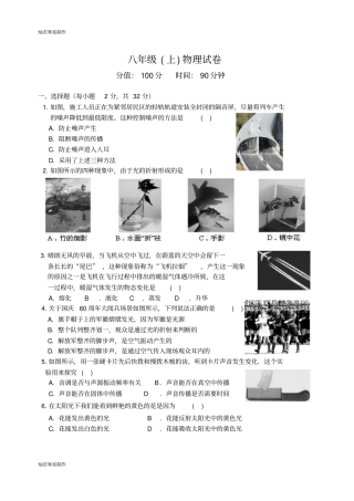 苏科版物理八年级上册上物理试卷