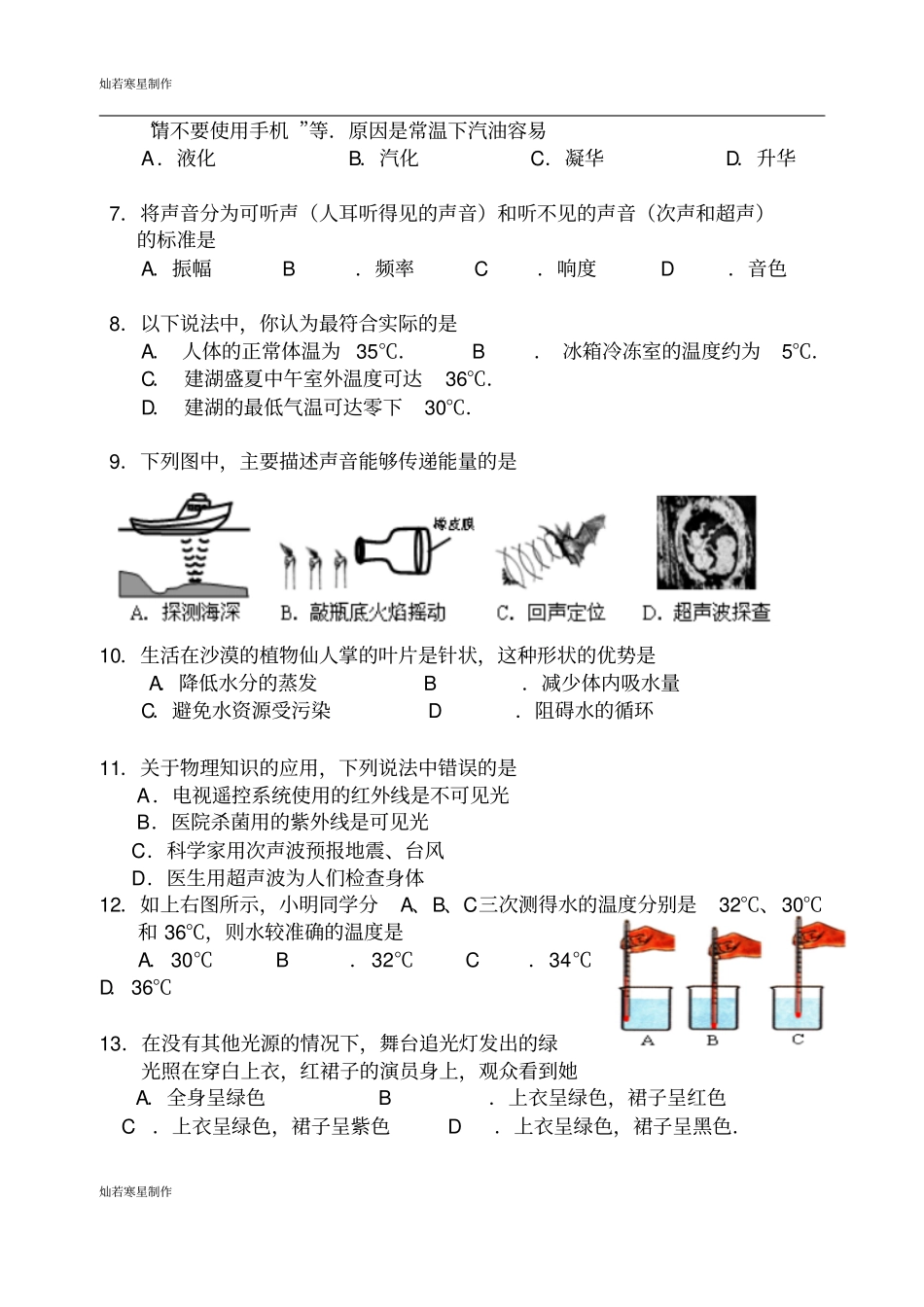 苏科版物理八年级上册——第一学期期中考试_第2页