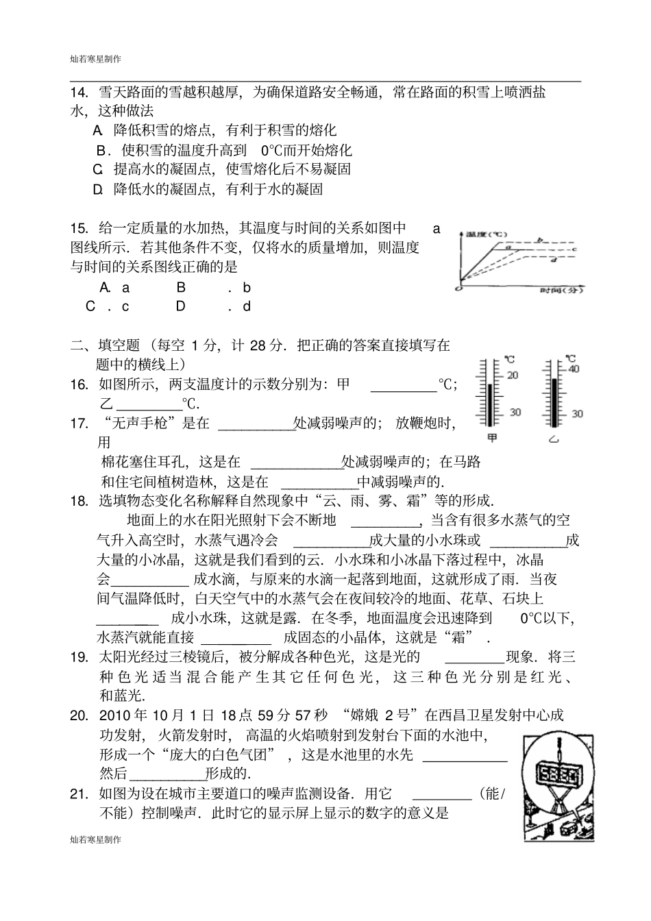 苏科版物理八年级上册——第一学期期中考试_第3页