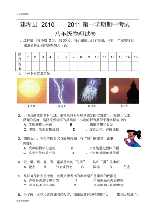 苏科版物理八年级上册——第一学期期中考试