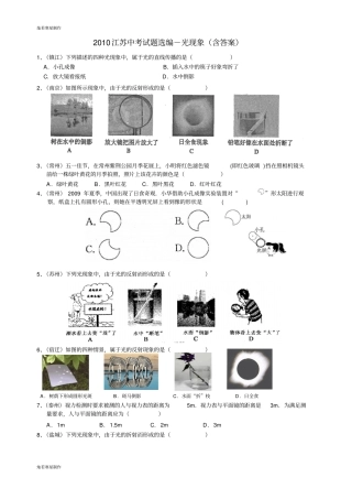 苏科版物理八年级上册中考试题选编-光现象含答案