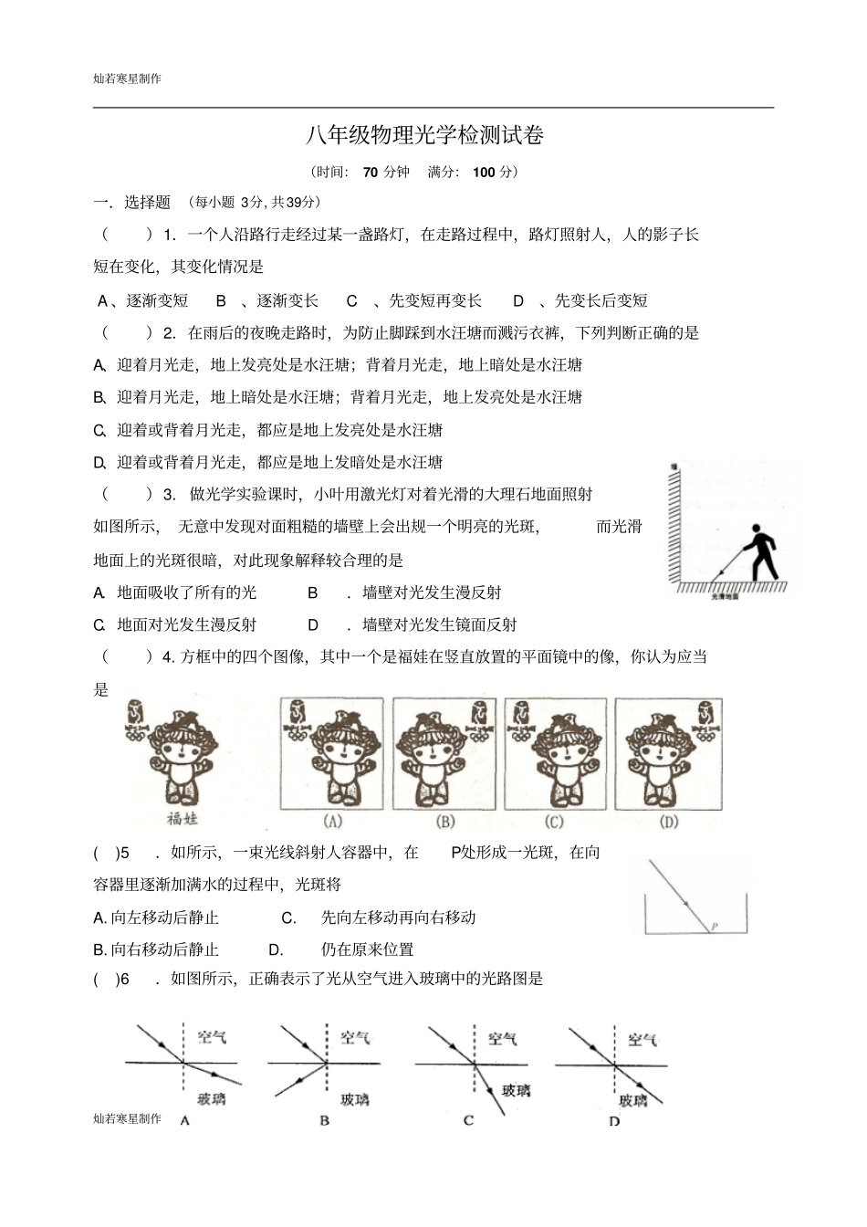 苏科版物理八年级上册光学检测试卷_第1页