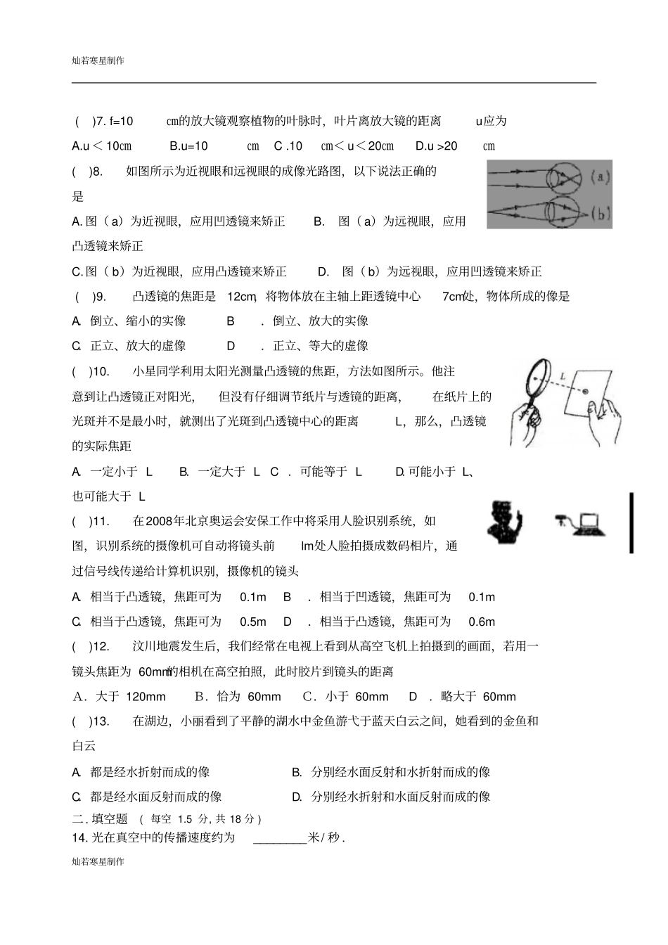 苏科版物理八年级上册光学检测试卷_第2页