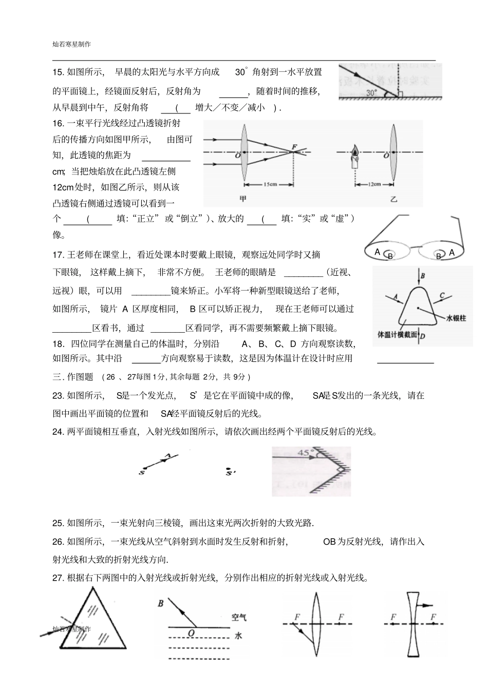 苏科版物理八年级上册光学检测试卷_第3页
