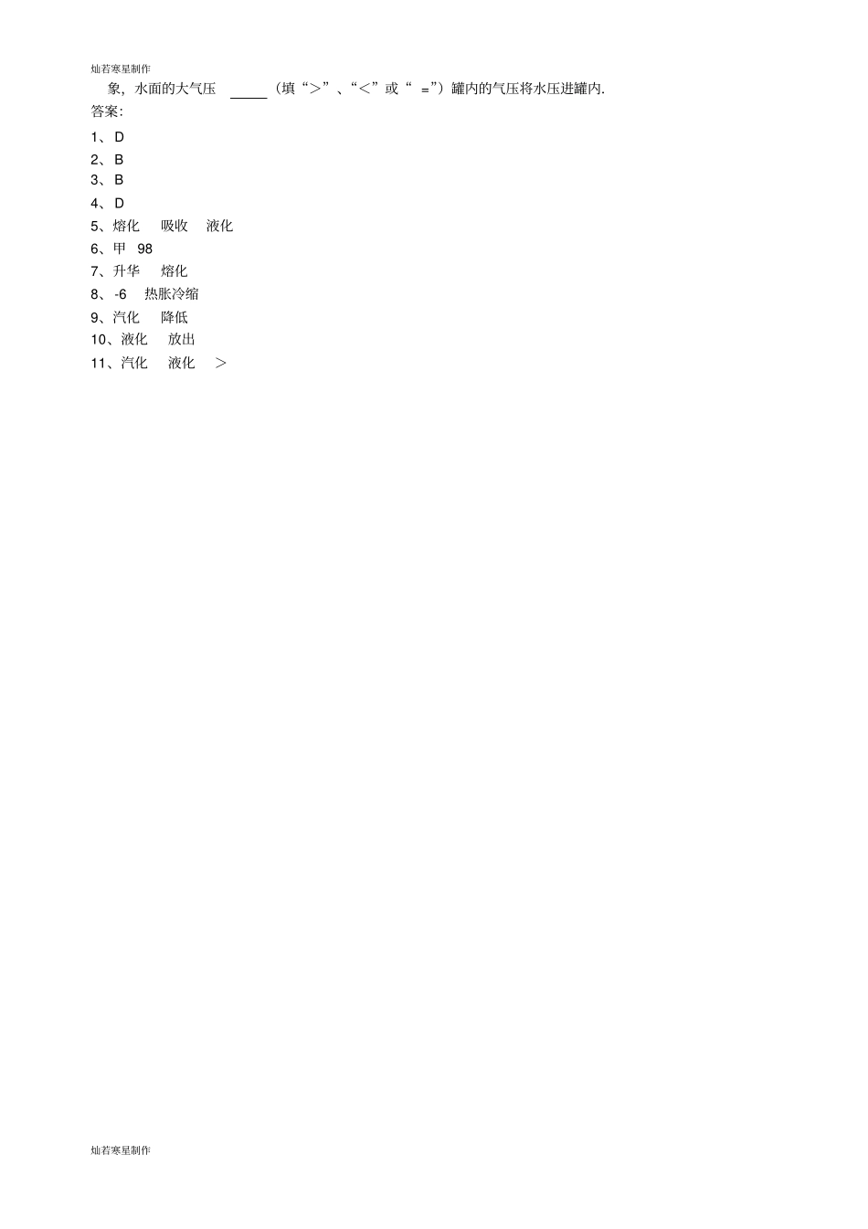 苏科版物理八年级上册中考试题选编-物态变化含答案_第2页