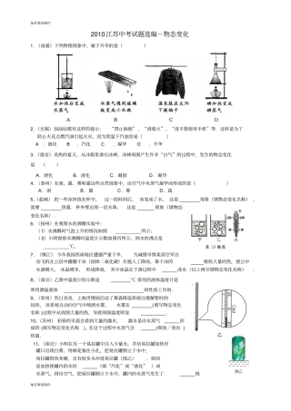苏科版物理八年级上册中考试题选编-物态变化含答案