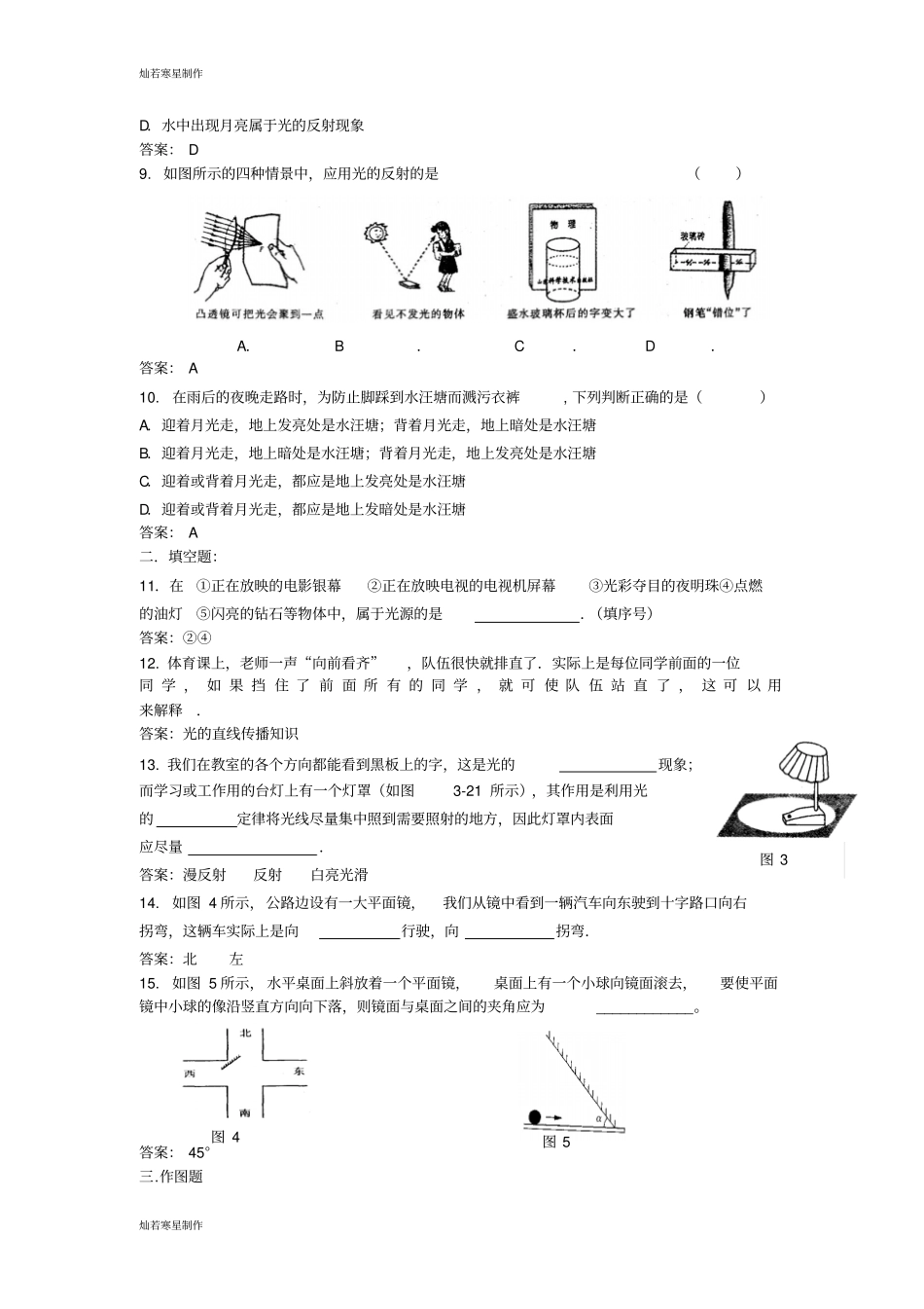 苏科版物理八年级上册光现象习题_第2页