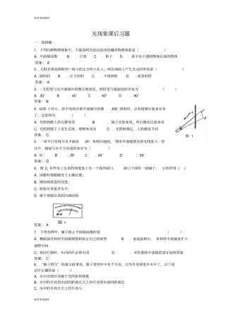 苏科版物理八年级上册光现象习题