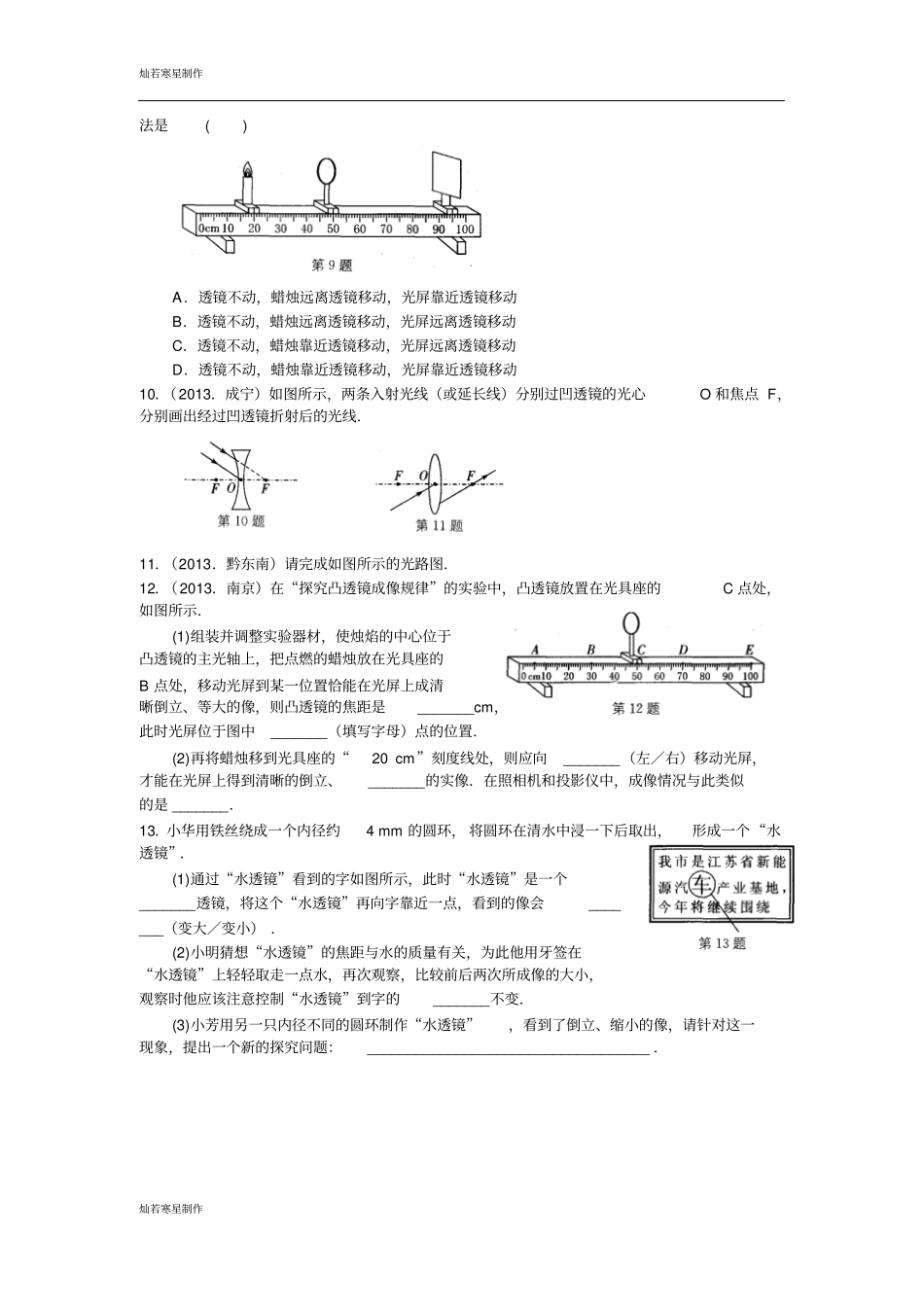 苏科版物理八年级上册专题训练透镜及凸透镜成像规律_第2页
