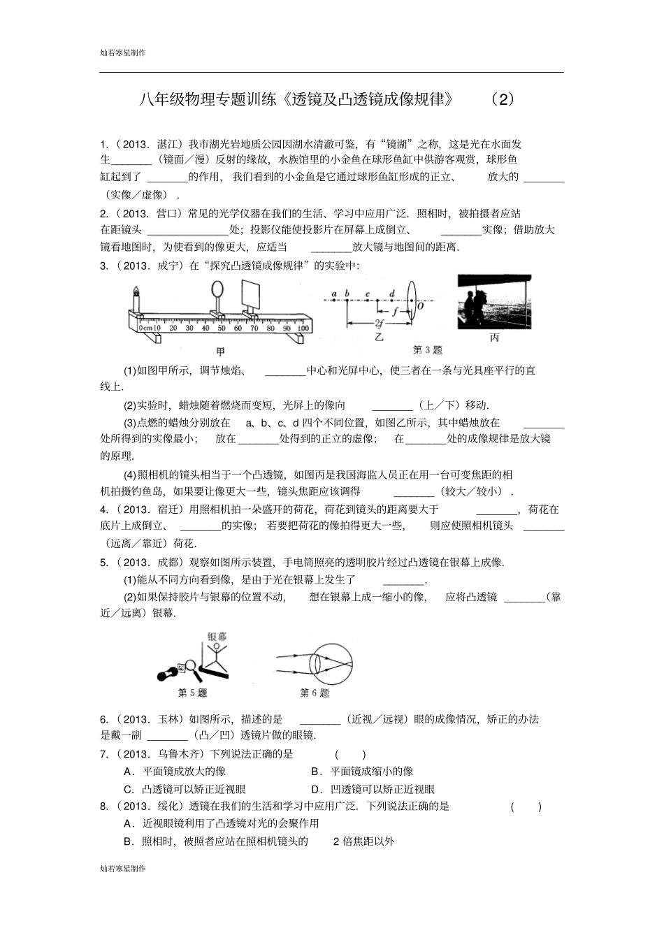 苏科版物理八年级上册专题训练透镜及凸透镜成像规律_第3页