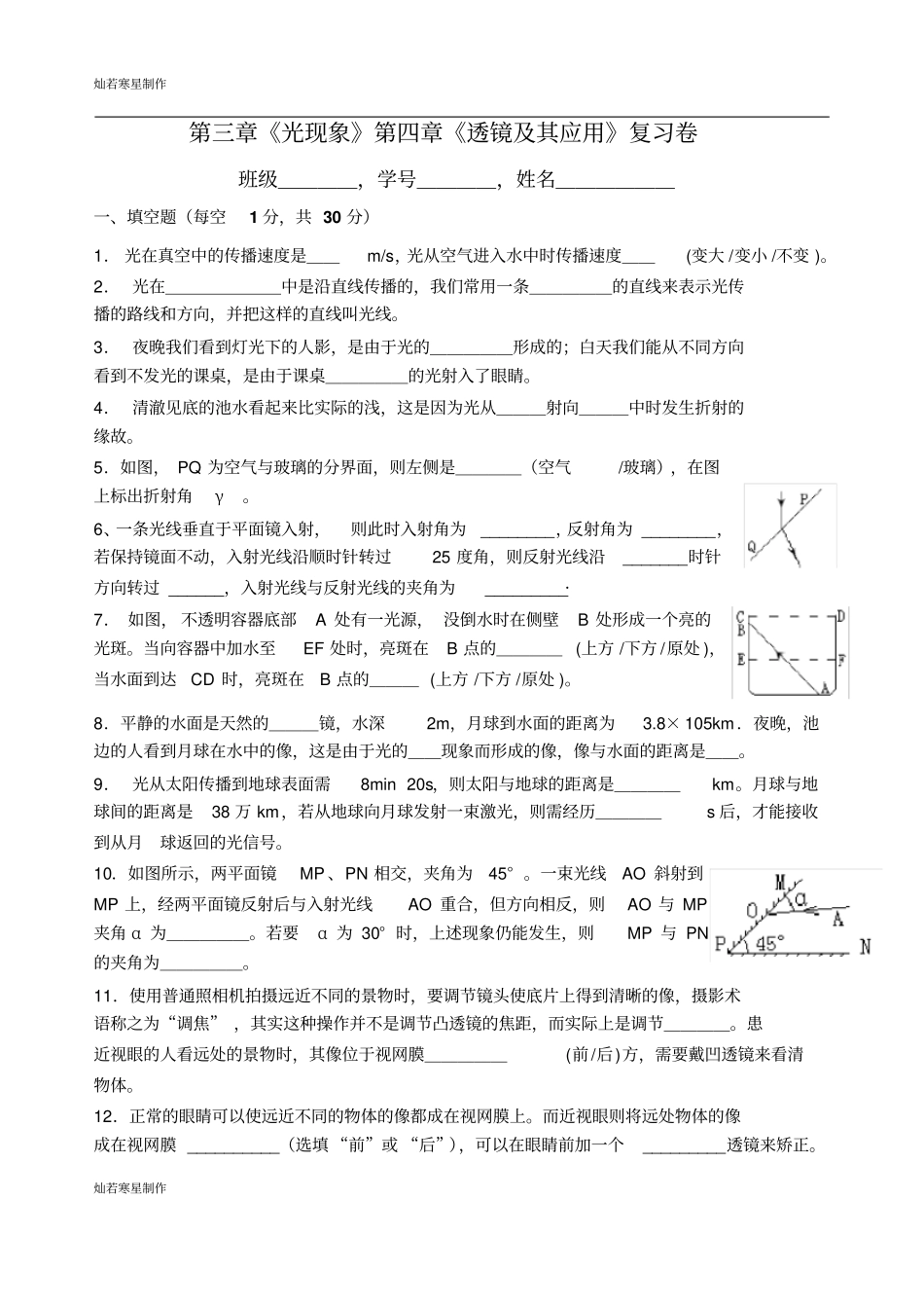 苏科版物理八年级上册光现象透镜及其应用复习卷_第1页