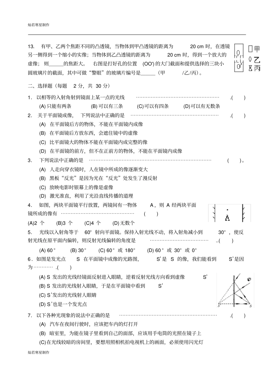 苏科版物理八年级上册光现象透镜及其应用复习卷_第2页