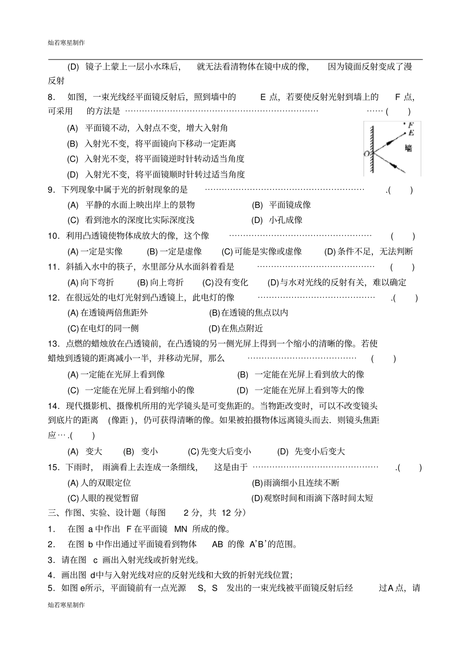 苏科版物理八年级上册光现象透镜及其应用复习卷_第3页
