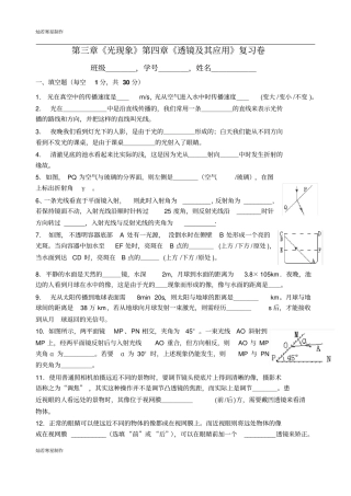 苏科版物理八年级上册光现象透镜及其应用复习卷