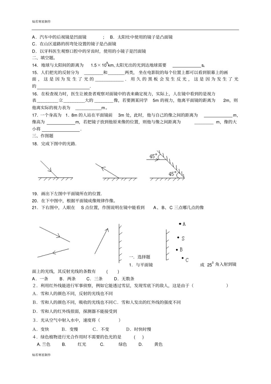 苏科版物理八年级上册光现象练习题_第2页