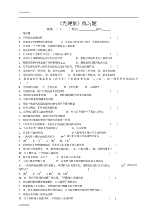 苏科版物理八年级上册光现象练习题