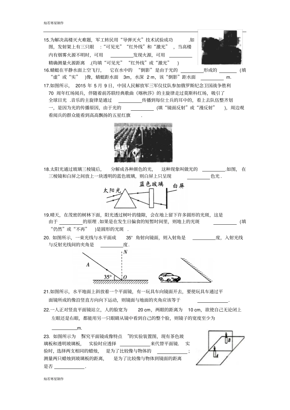 苏科版物理八年级上册光现象提优测试卷_第3页