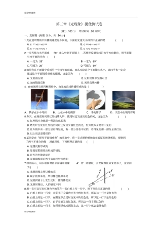 苏科版物理八年级上册光现象提优测试卷